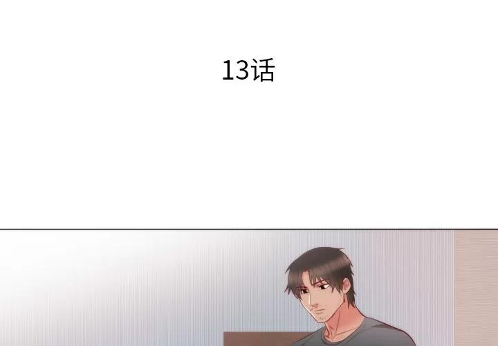 初恋的女儿 初恋的女儿 | 第13话 第4页
