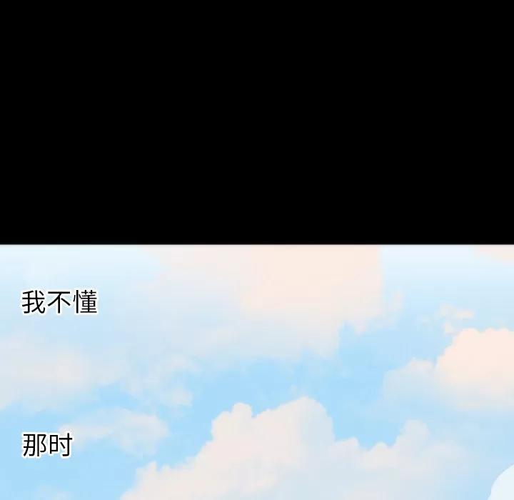 初恋的女儿 初恋的女儿 | 第13话 第19页