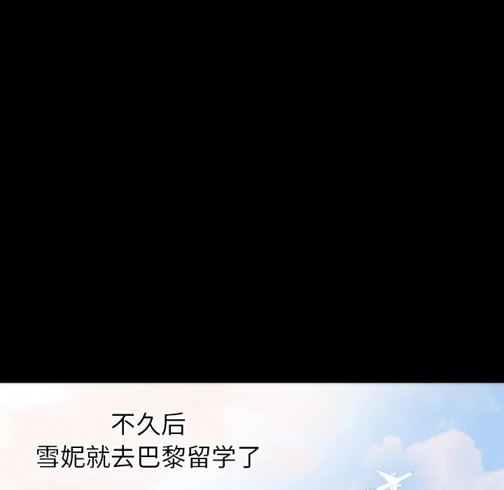 初恋的女儿 初恋的女儿 | 第13话 第77页