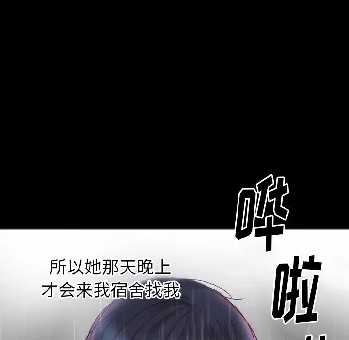 初恋的女儿 初恋的女儿 | 第13话 第79页