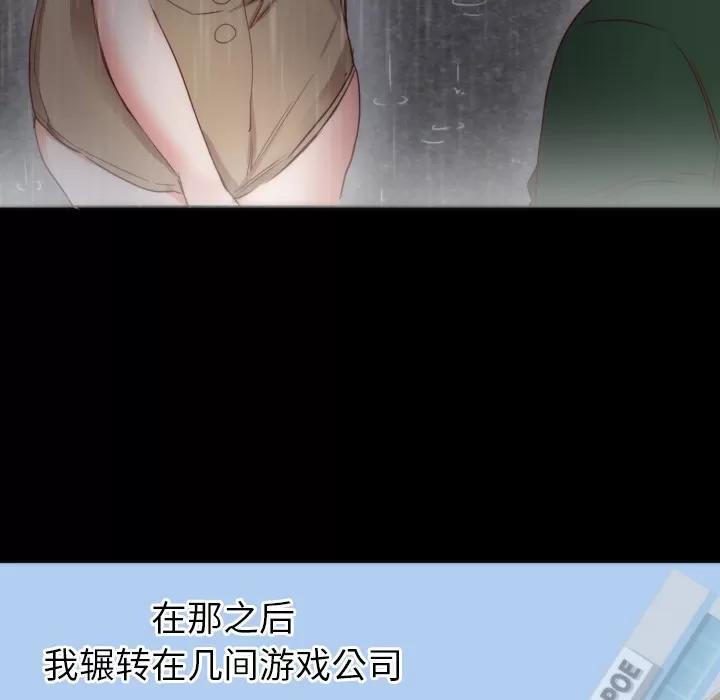初恋的女儿 初恋的女儿 | 第13话 第84页
