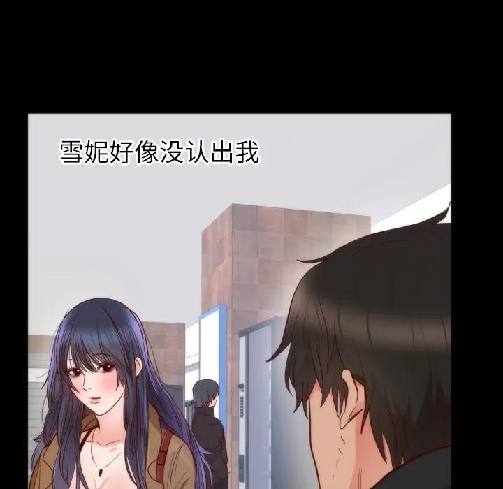 初恋的女儿 初恋的女儿 | 第13话 第93页