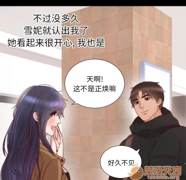 初恋的女儿 初恋的女儿 | 第13话 第95页