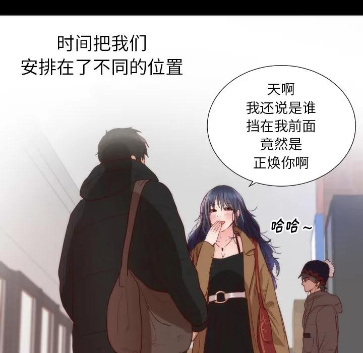 初恋的女儿 初恋的女儿 | 第13话 第97页