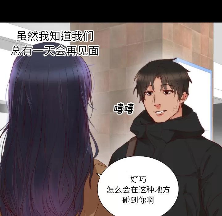 初恋的女儿 初恋的女儿 | 第13话 第99页