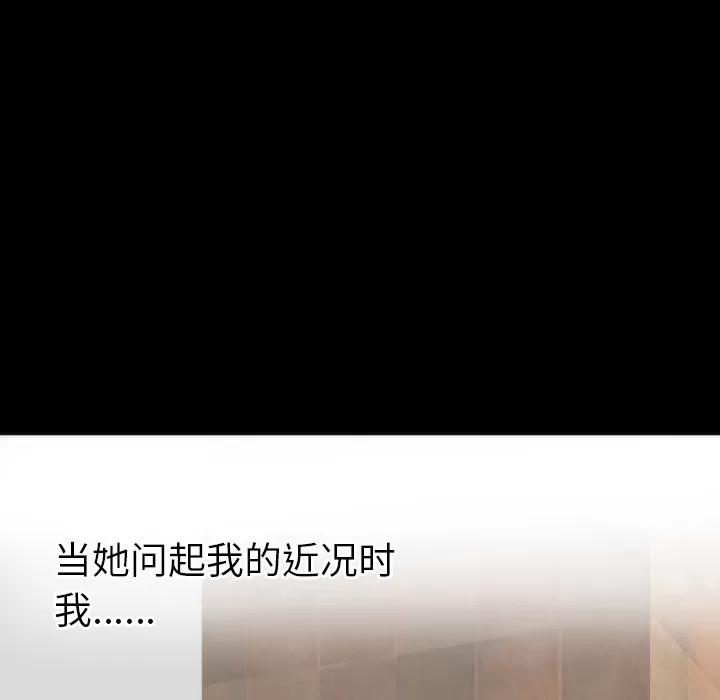 初恋的女儿 初恋的女儿 | 第13话 第104页