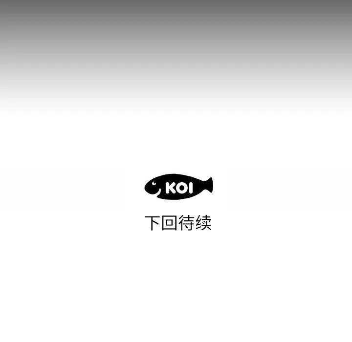 初恋的女儿 初恋的女儿 | 第13话 第107页