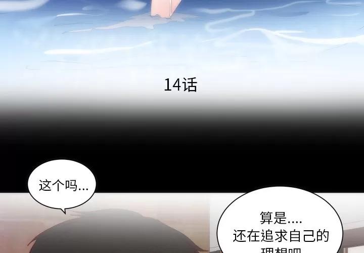 初恋的女儿 初恋的女儿 | 第14话 第3页