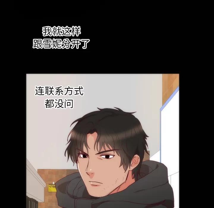 初恋的女儿 初恋的女儿 | 第14话 第11页