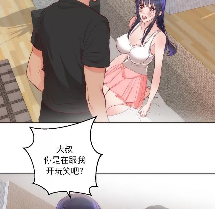 初恋的女儿 初恋的女儿 | 第14话 第17页