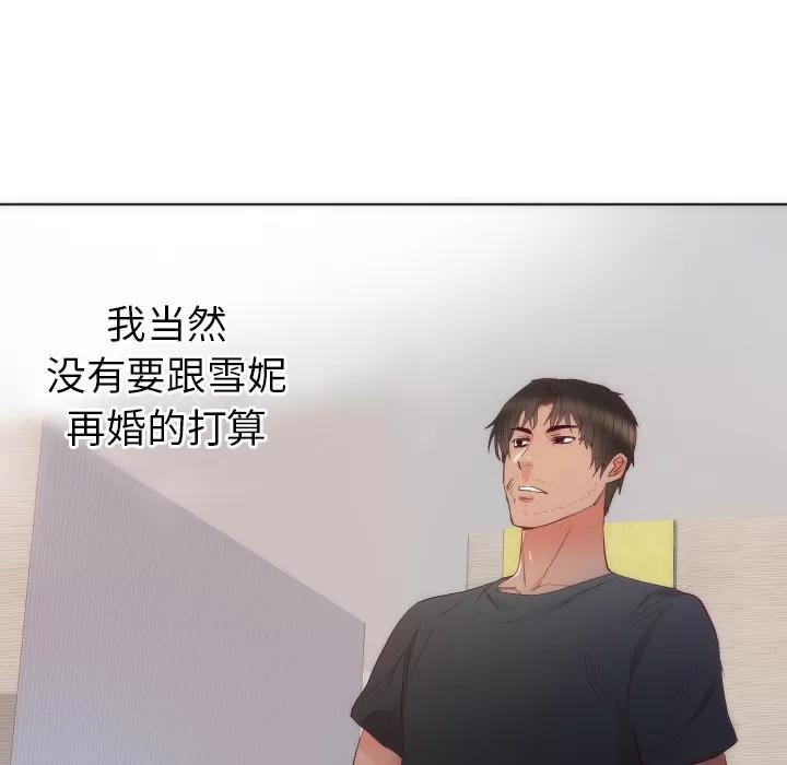 初恋的女儿 初恋的女儿 | 第14话 第32页