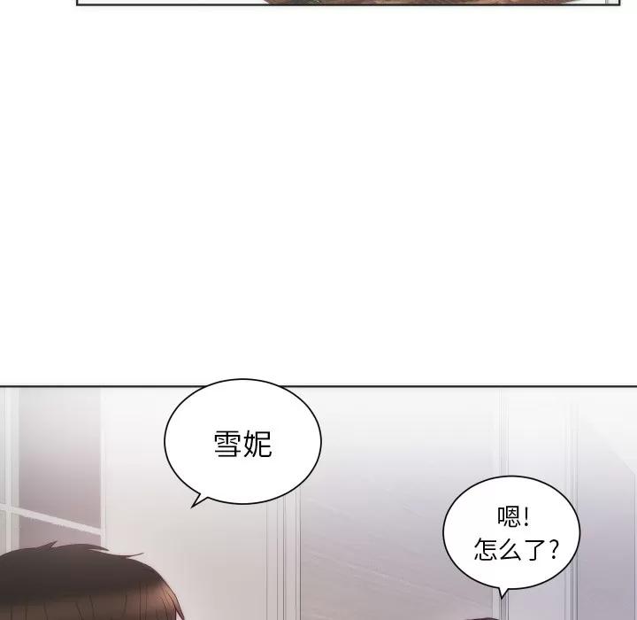 初恋的女儿 初恋的女儿 | 第14话 第54页