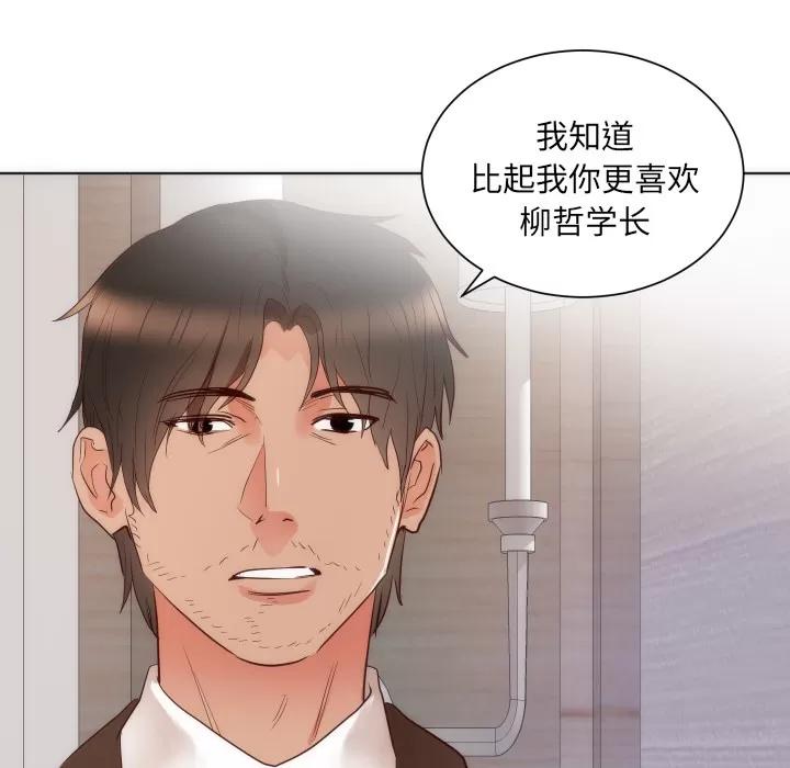 初恋的女儿 初恋的女儿 | 第14话 第64页