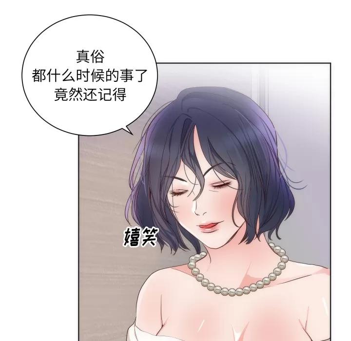 初恋的女儿 初恋的女儿 | 第14话 第68页