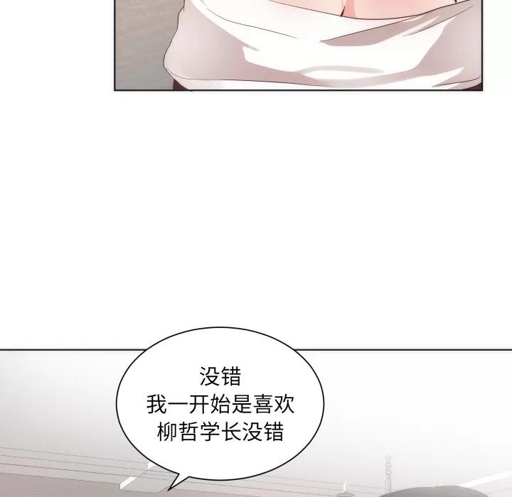 初恋的女儿 初恋的女儿 | 第14话 第69页
