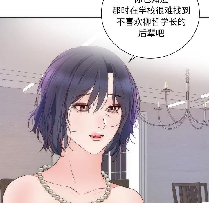 初恋的女儿 初恋的女儿 | 第14话 第71页