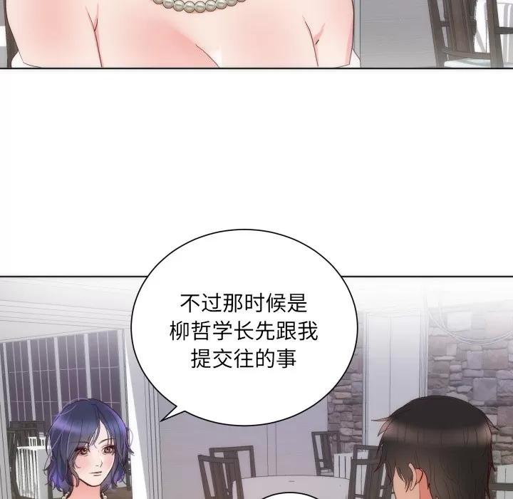 初恋的女儿 初恋的女儿 | 第14话 第72页