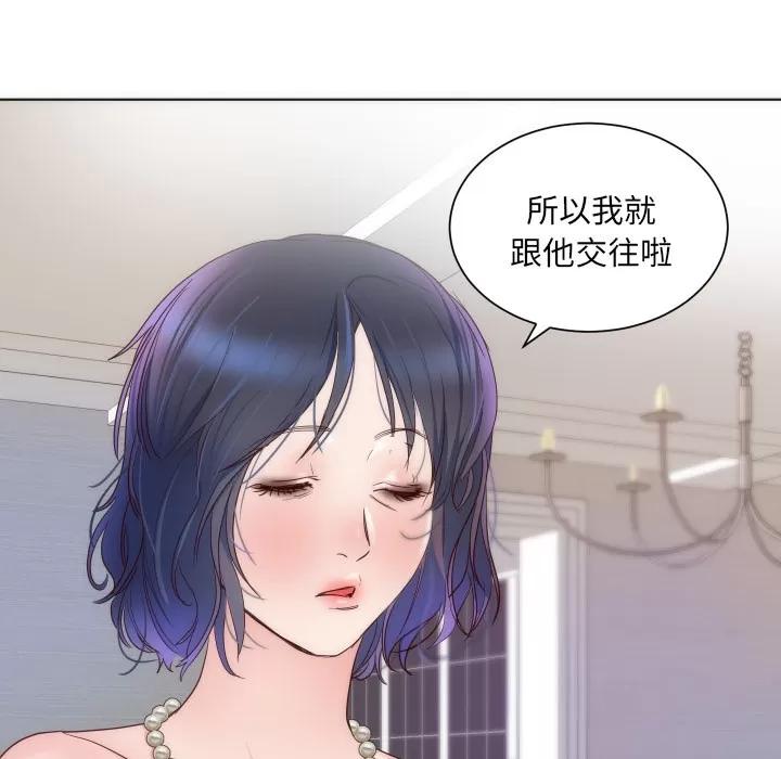初恋的女儿 初恋的女儿 | 第14话 第74页