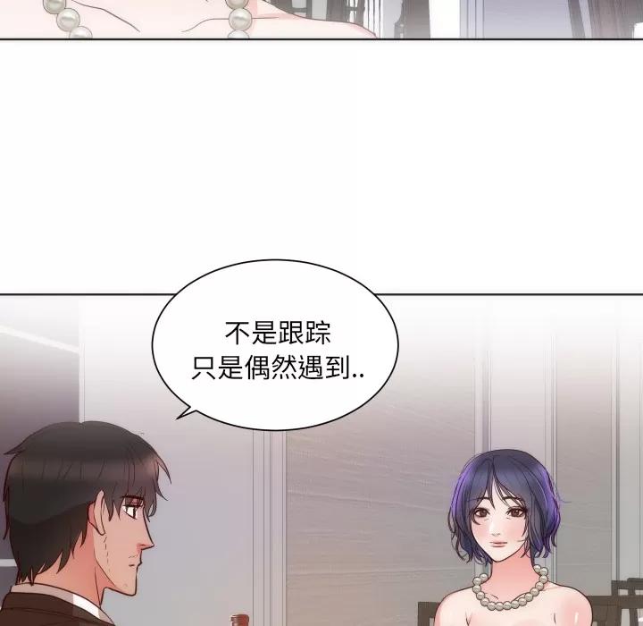 初恋的女儿 初恋的女儿 | 第14话 第81页