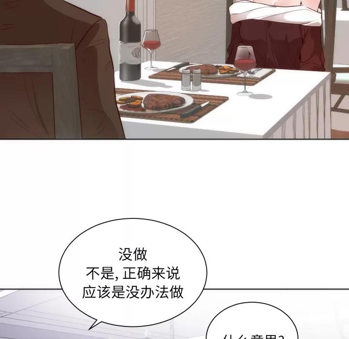 初恋的女儿 初恋的女儿 | 第14话 第82页