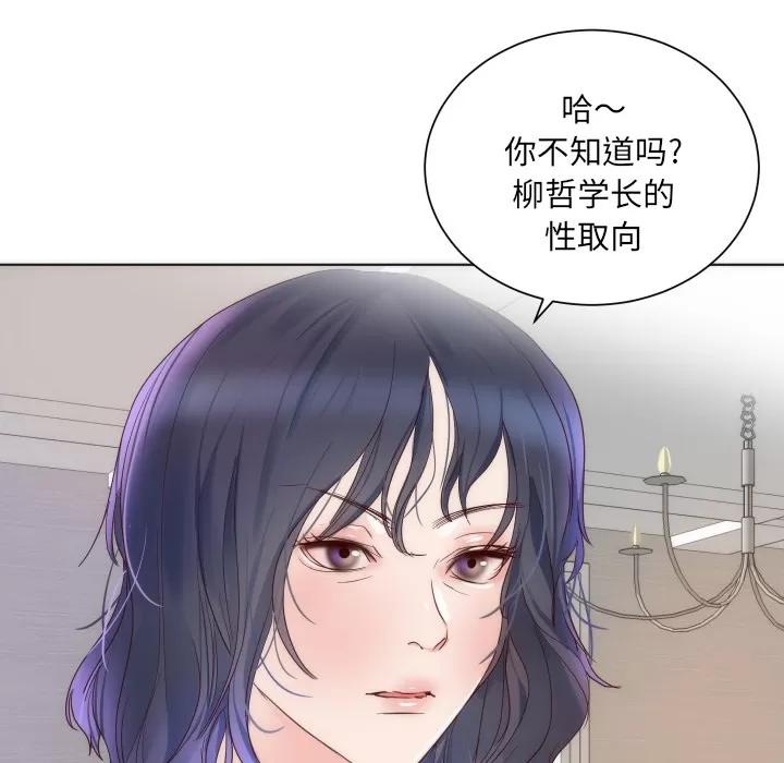 初恋的女儿 初恋的女儿 | 第14话 第84页