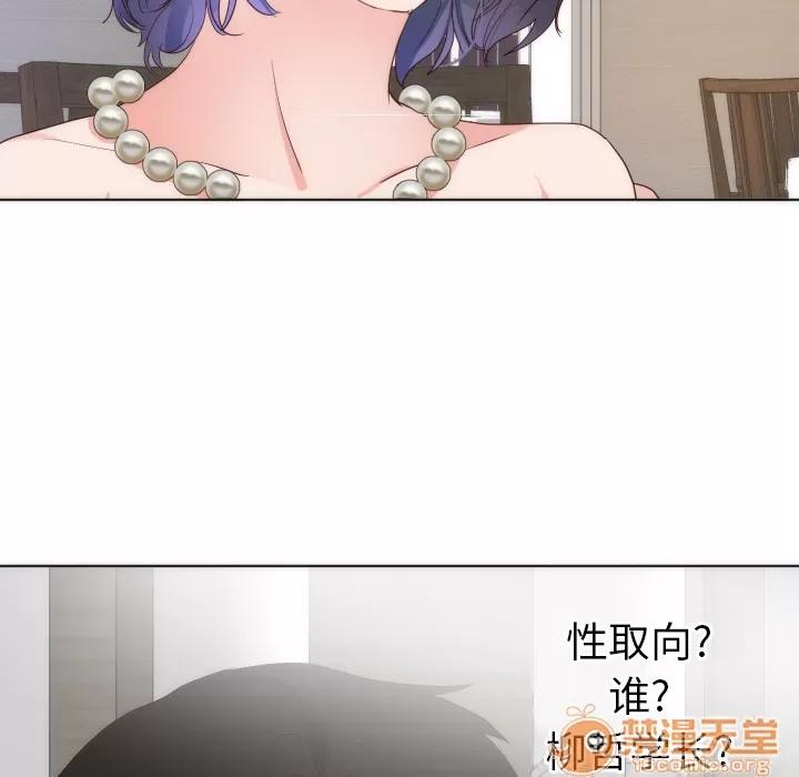 初恋的女儿 初恋的女儿 | 第14话 第85页