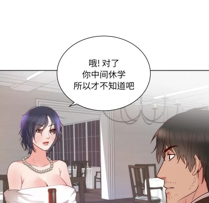 初恋的女儿 初恋的女儿 | 第14话 第87页