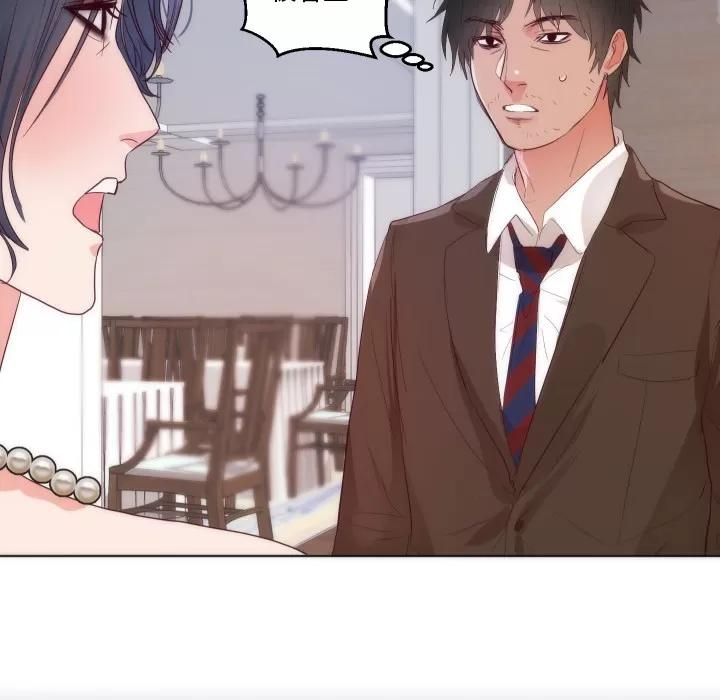 初恋的女儿 初恋的女儿 | 第14话 第91页