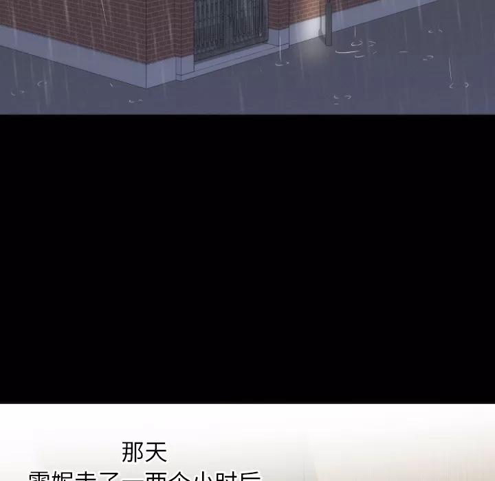 初恋的女儿 初恋的女儿 | 第14话 第94页