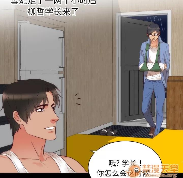 初恋的女儿 初恋的女儿 | 第14话 第95页