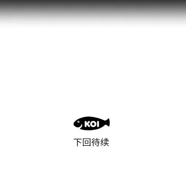 初恋的女儿 初恋的女儿 | 第14话 第99页