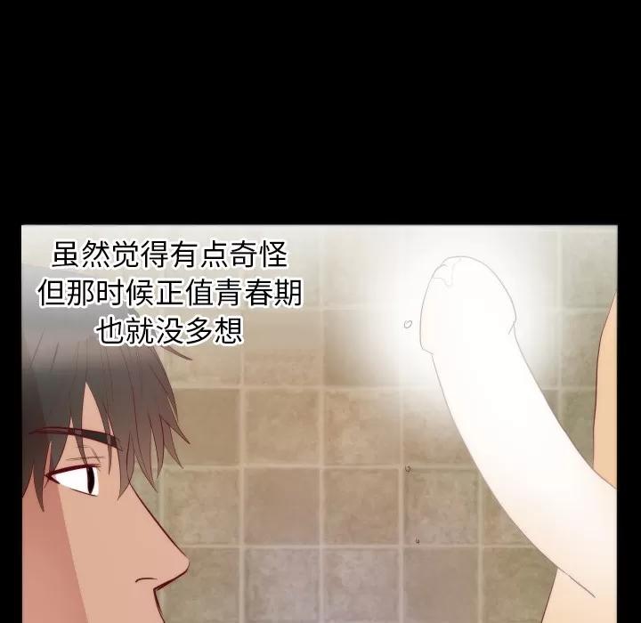 初恋的女儿 初恋的女儿 | 第15话 第22页