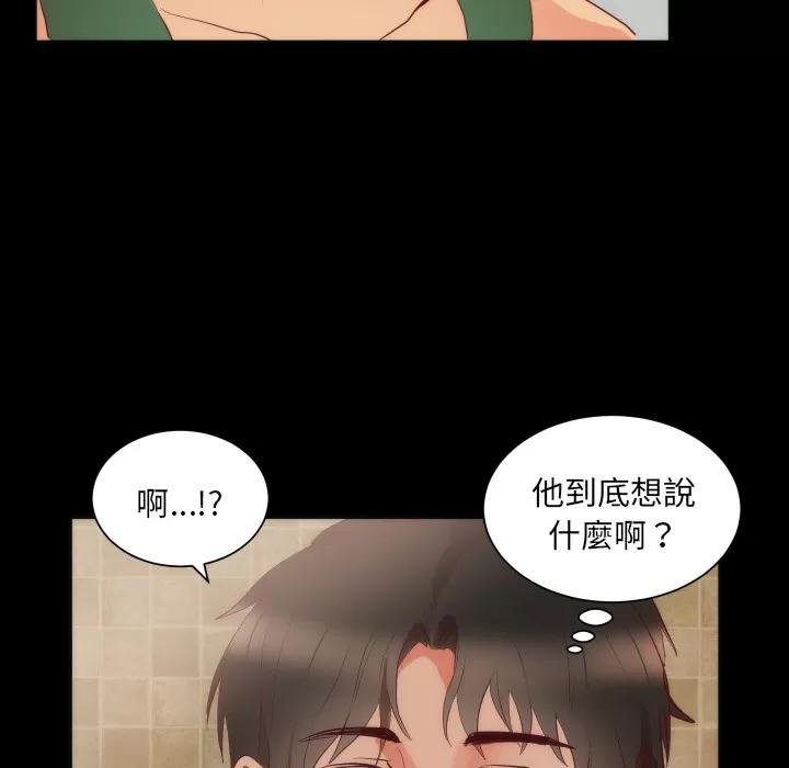 初恋的女儿 初恋的女儿 | 第15话 第31页