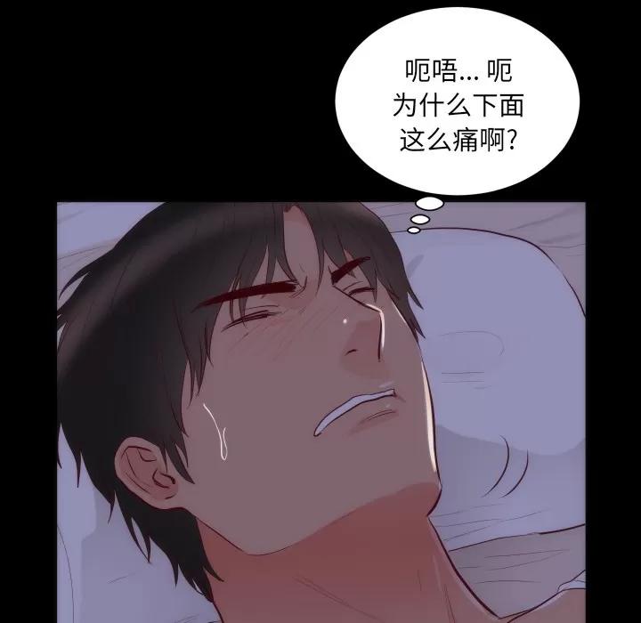 初恋的女儿 初恋的女儿 | 第15话 第79页