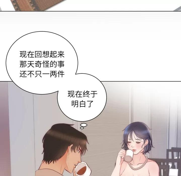 初恋的女儿 初恋的女儿 | 第16话 第23页