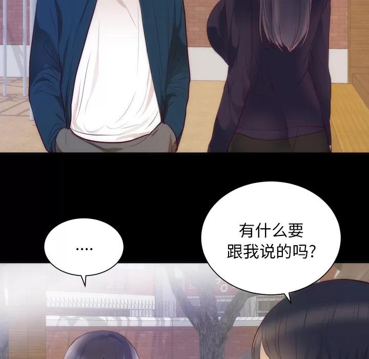 初恋的女儿 初恋的女儿 | 第16话 第29页