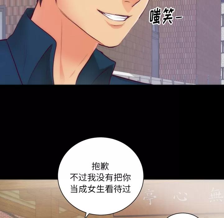 初恋的女儿 初恋的女儿 | 第16话 第33页