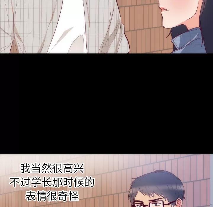 初恋的女儿 初恋的女儿 | 第16话 第42页