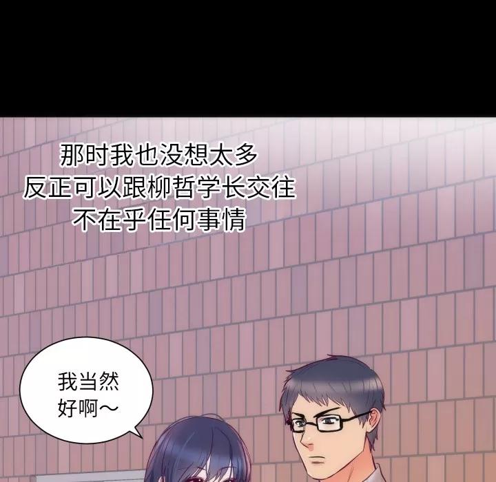 初恋的女儿 初恋的女儿 | 第16话 第44页