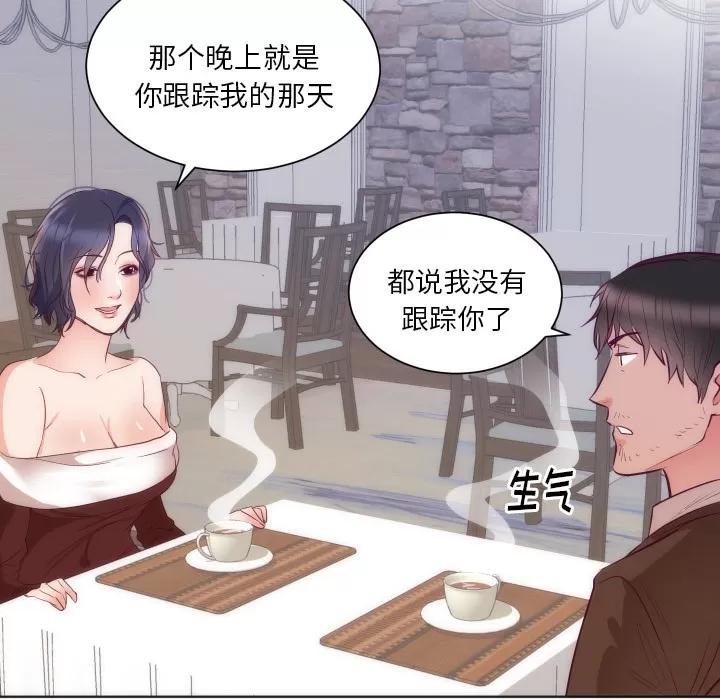 初恋的女儿 初恋的女儿 | 第16话 第47页