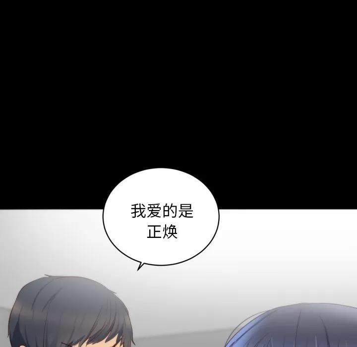 初恋的女儿 初恋的女儿 | 第16话 第54页