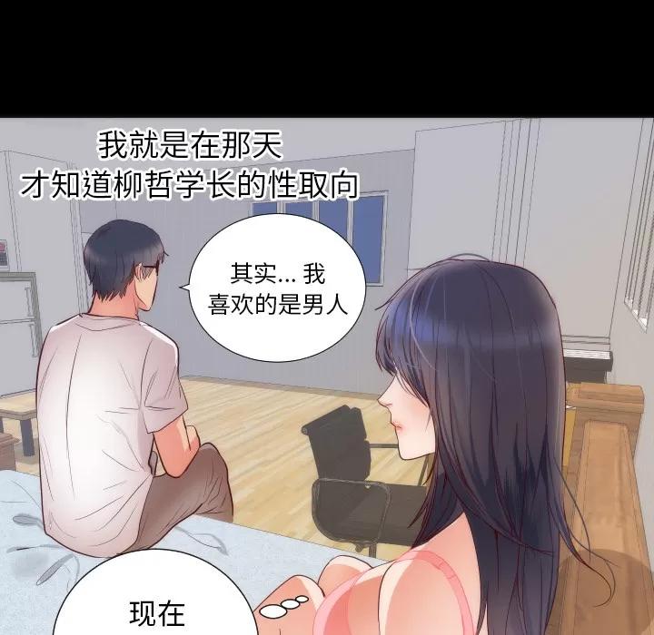 初恋的女儿 初恋的女儿 | 第16话 第61页
