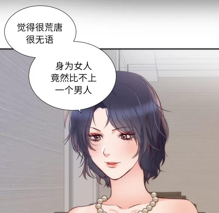 初恋的女儿 初恋的女儿 | 第16话 第64页