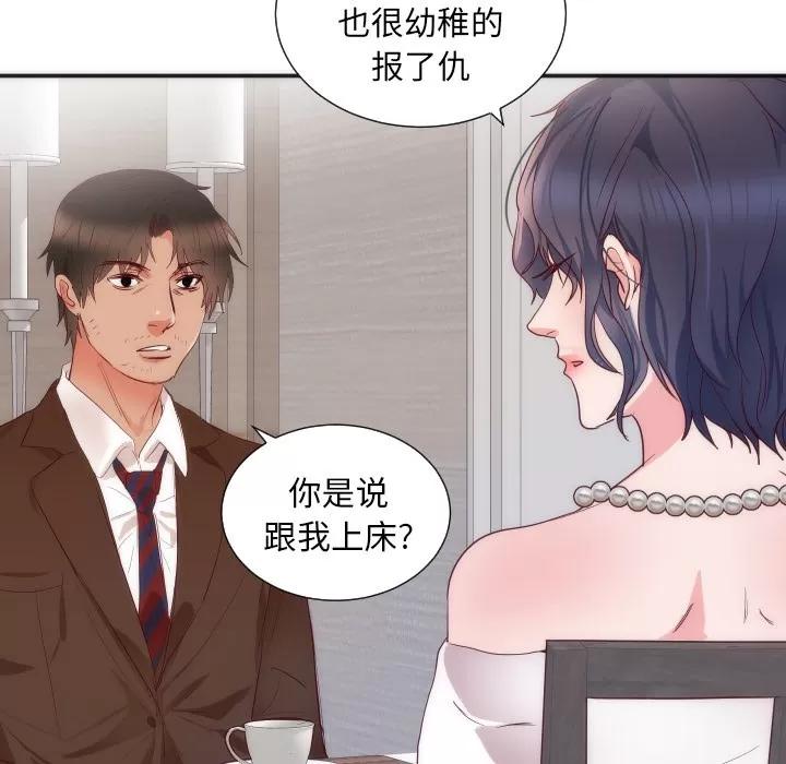 初恋的女儿 初恋的女儿 | 第16话 第67页