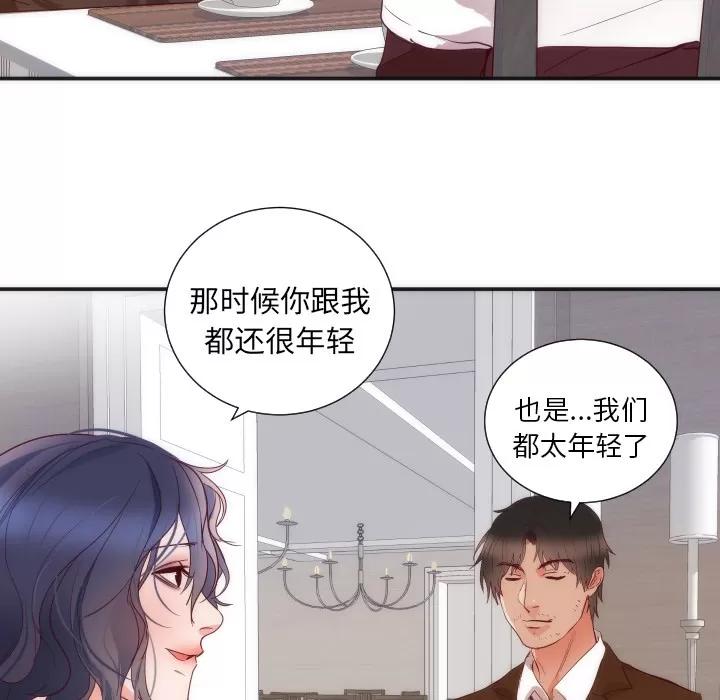 初恋的女儿 初恋的女儿 | 第16话 第68页