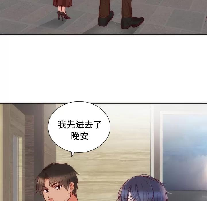 初恋的女儿 初恋的女儿 | 第16话 第73页