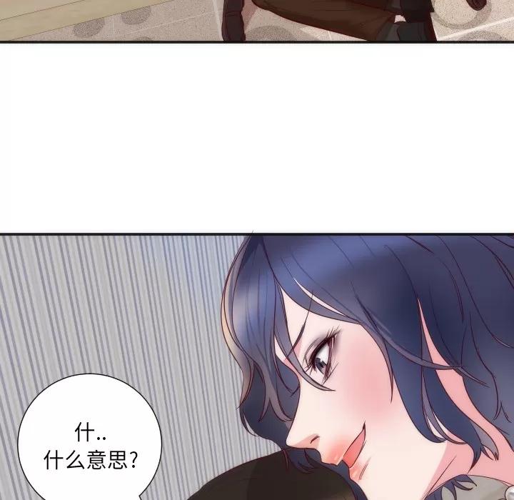 初恋的女儿 初恋的女儿 | 第16话 第82页