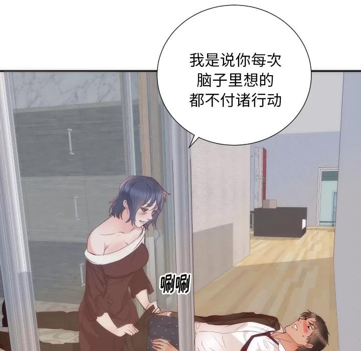 初恋的女儿 初恋的女儿 | 第16话 第84页