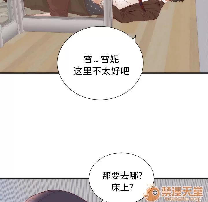 初恋的女儿 初恋的女儿 | 第16话 第85页