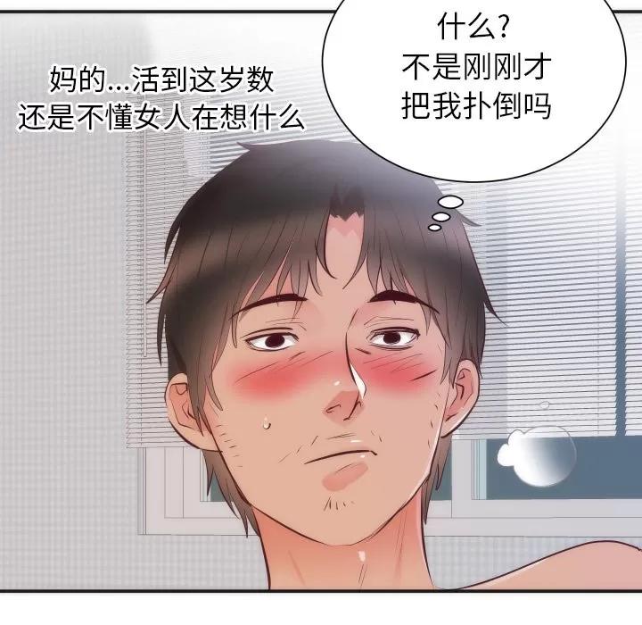 初恋的女儿 初恋的女儿 | 第16话 第91页